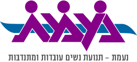 נעמת – תנועת נשים עובדות ומתנדבות